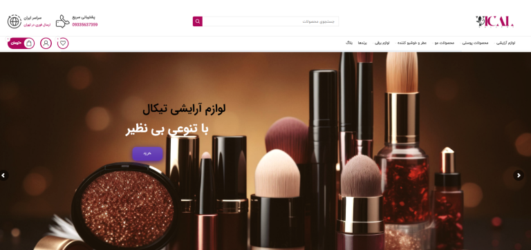 سایت لوازم آرایشی